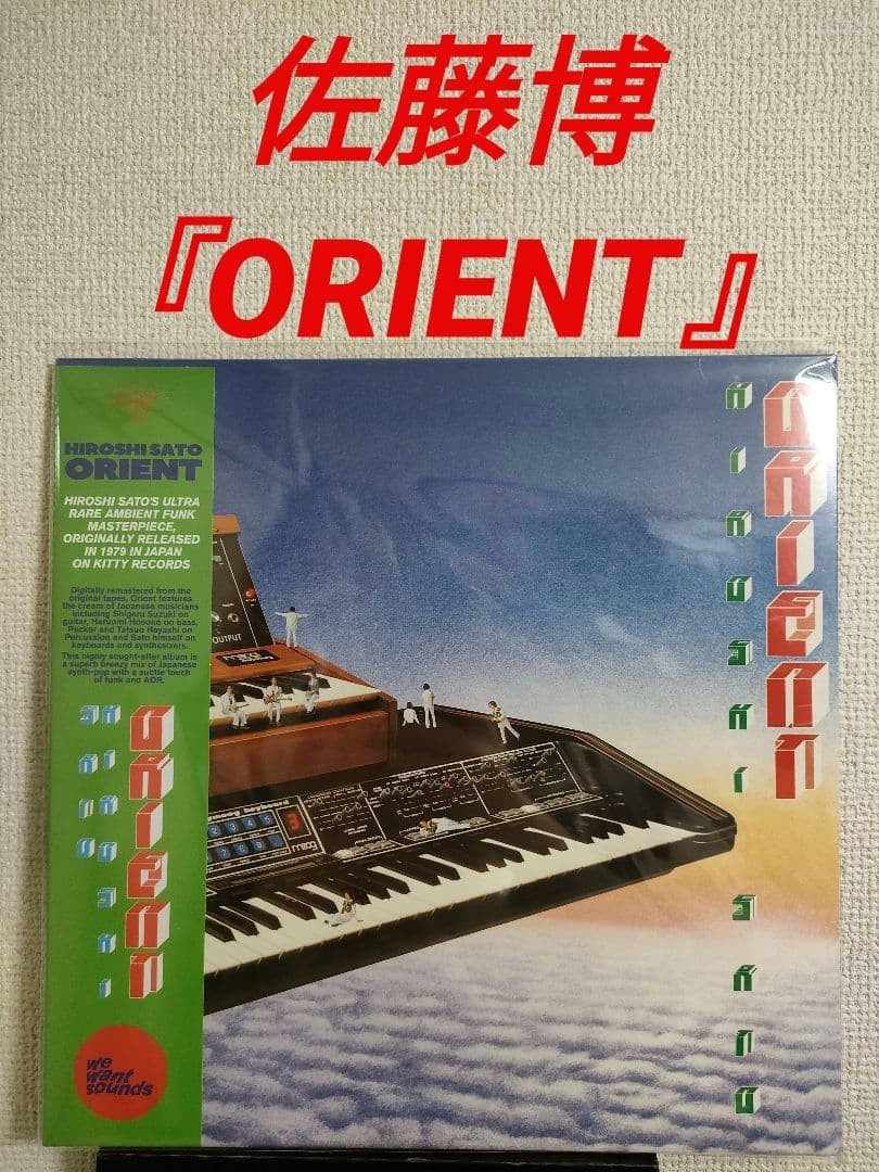 Classic Album Hiroshi Sato ‘ORIENT’ AOR Light Mellow LP