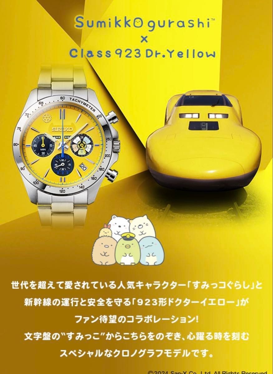 SEIKO Sumikko Gurashi × Doctor Yellow Collaboration Watch Limited Edition Yellow