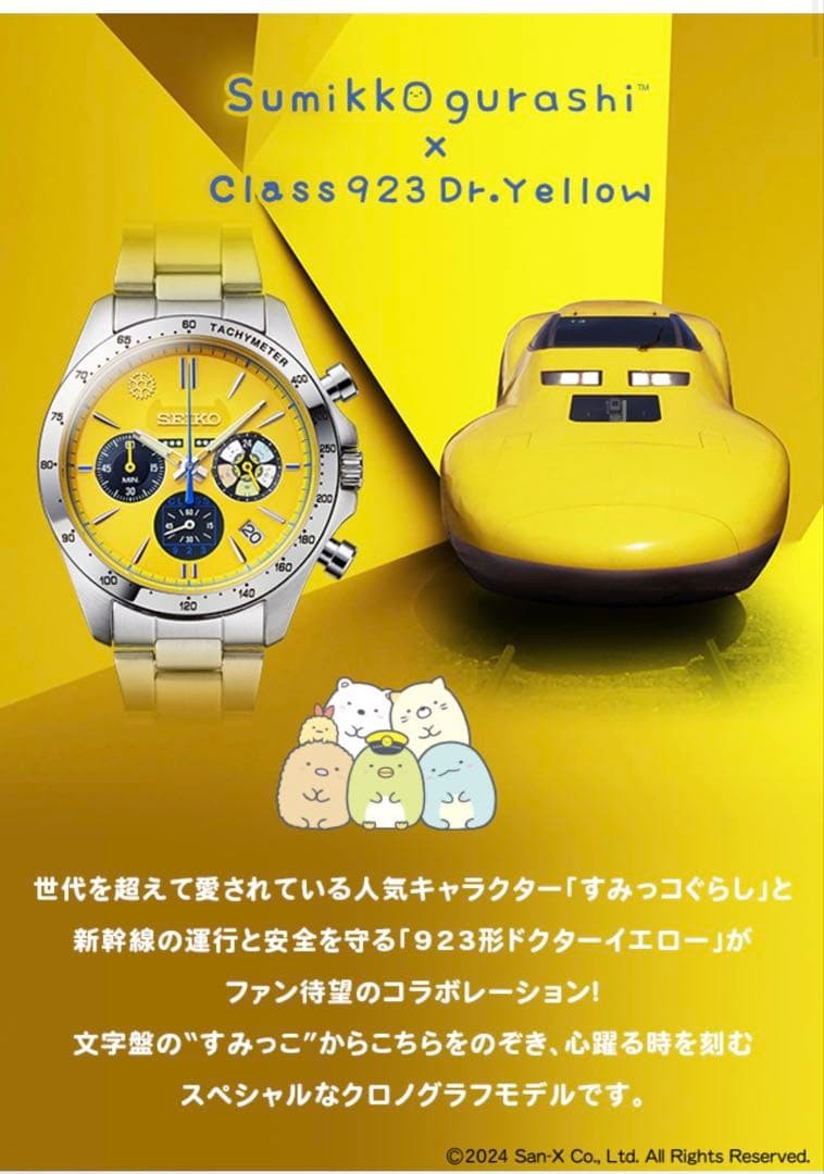 SEIKO 8T63-03N0 Doctor Yellow x Sumikko Gurashi Collaboration
