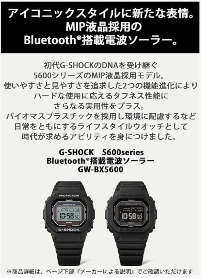 MIP LCD Radio Solar Environmentally Friendly Material GW BX5600 1JF