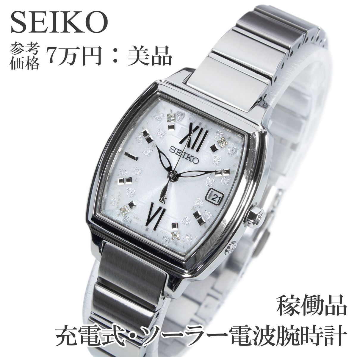 Seiko Lukia 1B22-0BE0 Kotori Trip Radio Solar Limited 2,000 pcs Japan Watch