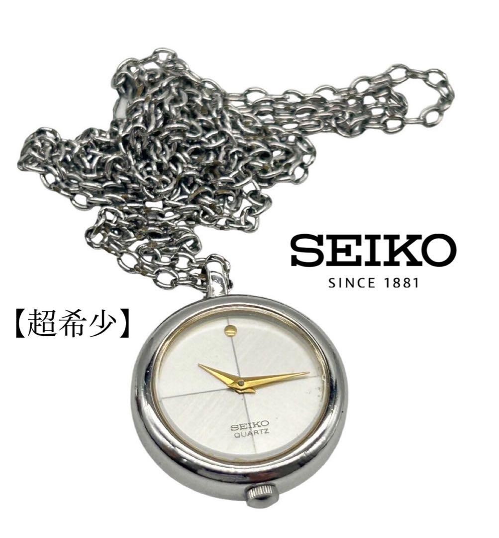 SEIKO 2020-0190 Silver Quartz Pendant Watch