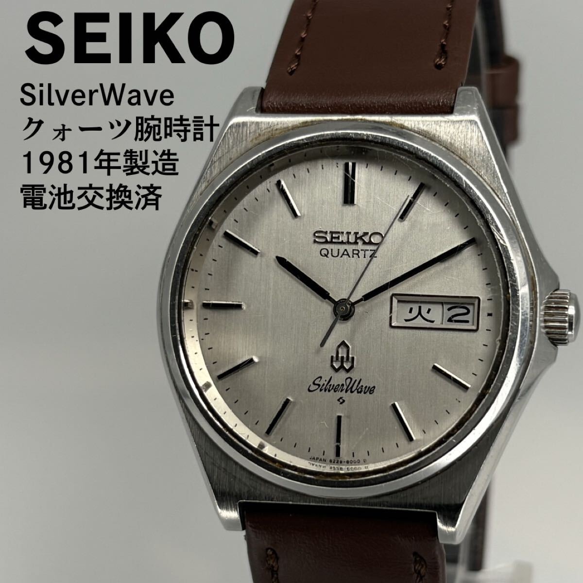 SEIKO Silver Wave 1981 Model Quartz Wristwatch QUARTZ Working Condition Vintage